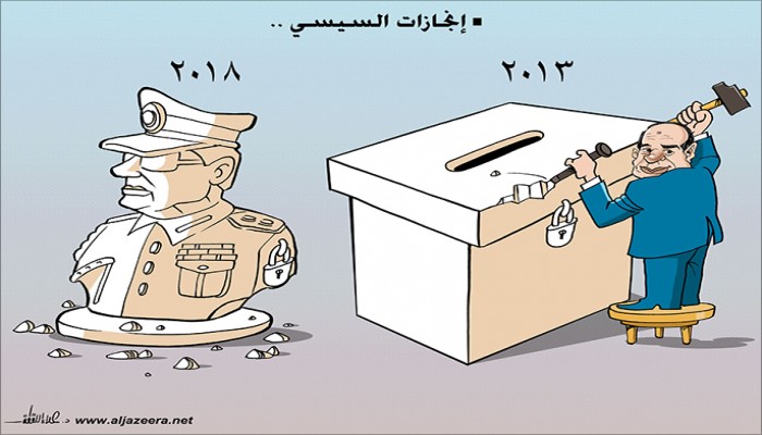 كاريكاتير: إنجازات السيسي