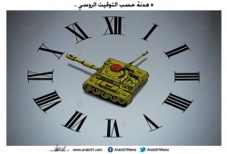 هدنة الغوطة بالتوقيت الروسي