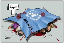 الأمم المتحدة والغوطة