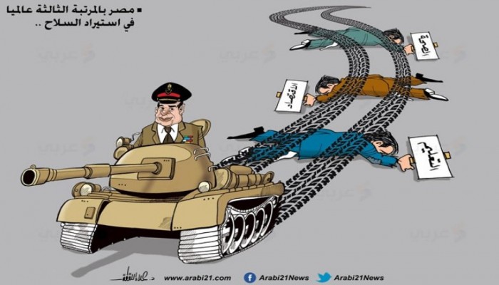 مصر الثالثة عالميا في استيراد السلاح