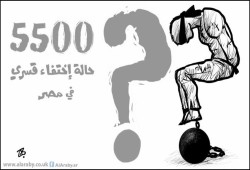 الاخفاء القسري
