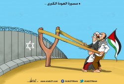 مسيرة العودة