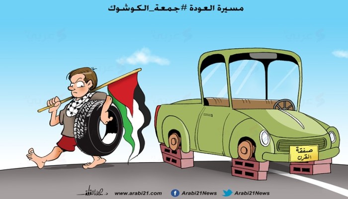 "جمعة الكوشوك"