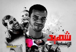 ياسر مرتجي.. شهيد الابتسامة