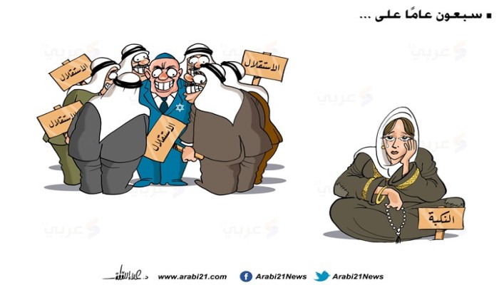 حكام العرب بعد 70 عاما على النكبة