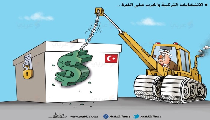 الانتخابات التركية والحرب على الليرة