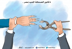 قانون الصحافة الجديد في مصر