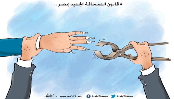 قانون الصحافة الجديد في مصر