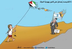 قانون "يهودية الدولة"