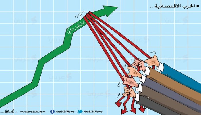 الحرب على الاقتصاد التركي
