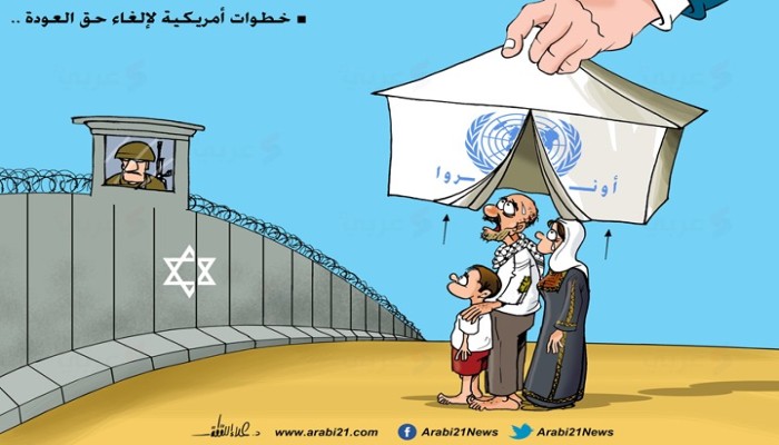 خطوات أمريكية لإلغاء حق العودة