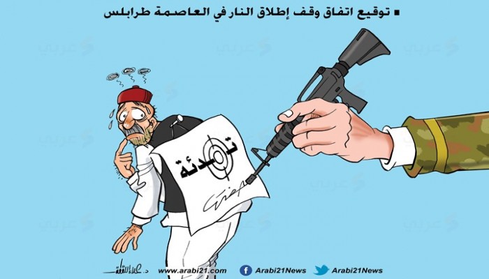 وقف إطلاق النار بطرابلس
