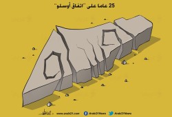 أوسلو !