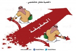 مقتل خاشقجي والروايات السعودية