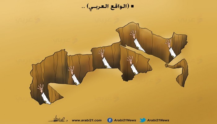 الواقع العربي!