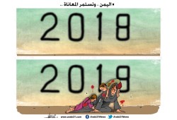 وتستمر المعاناة