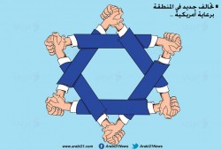 تحالف جديد