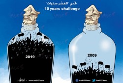 تحدي "العشر سنوات"..