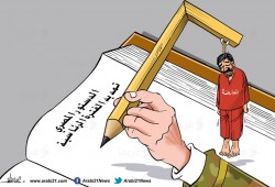 تعديلات الدستور وأحكام الإعدام!