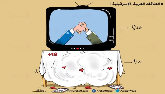 العلاقات العربية الإسرائيلية خلف الكواليس!
