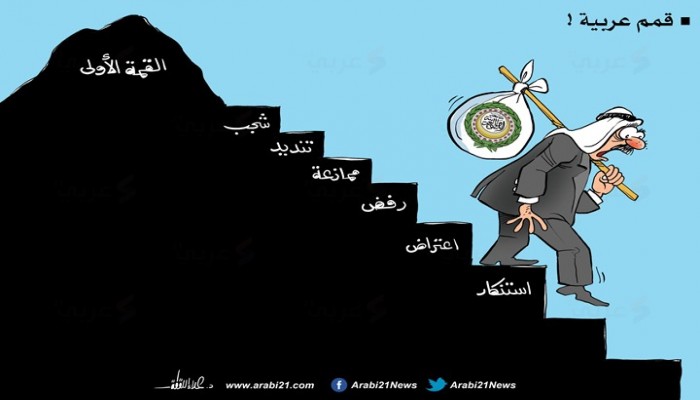 القمم العربية