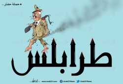 حملة حفتر بطرابلس