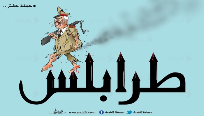 حملة حفتر بطرابلس