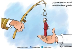 تسليم المعارضين للسيسي..