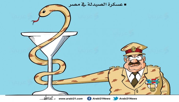 عسكرة الصيدلة