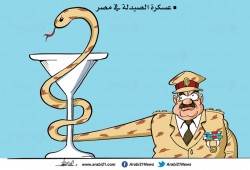 عسكرة الصيدلة