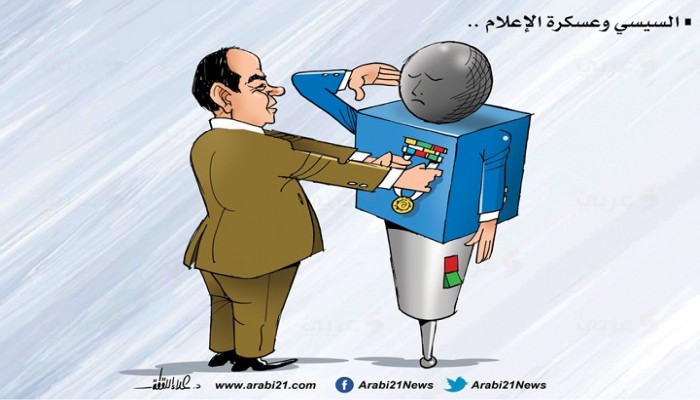 كاريكاتير| السيسي وعسكرة الإعلام