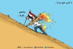 ذكرى خلع مبارك