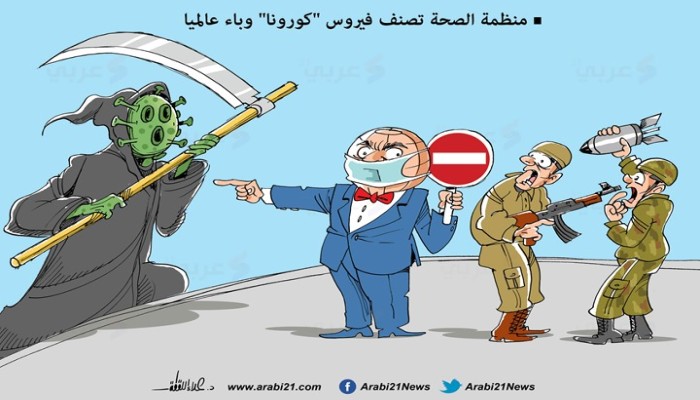 كاريكاتير|| كورونا.. وباء عالمي