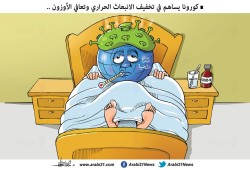 حسنة لكورونا