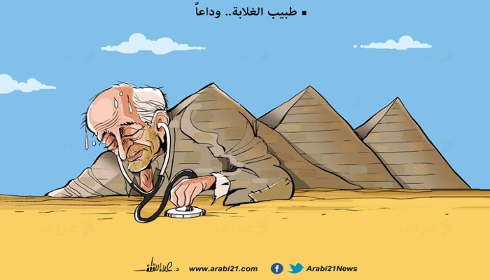 طبيب الغلابة!