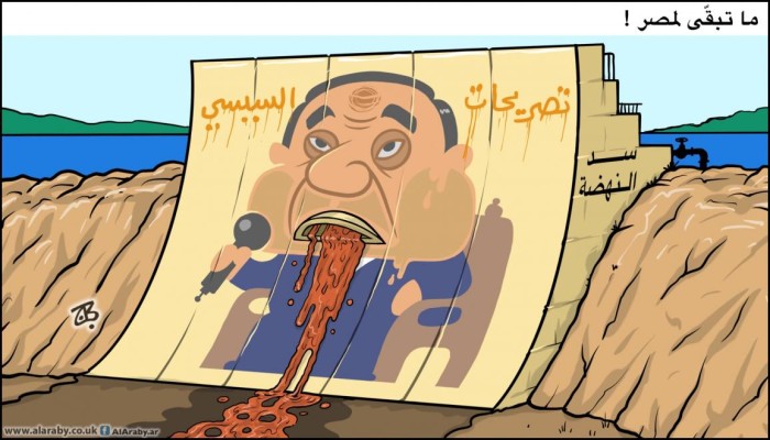 ما تبقى لمصر !