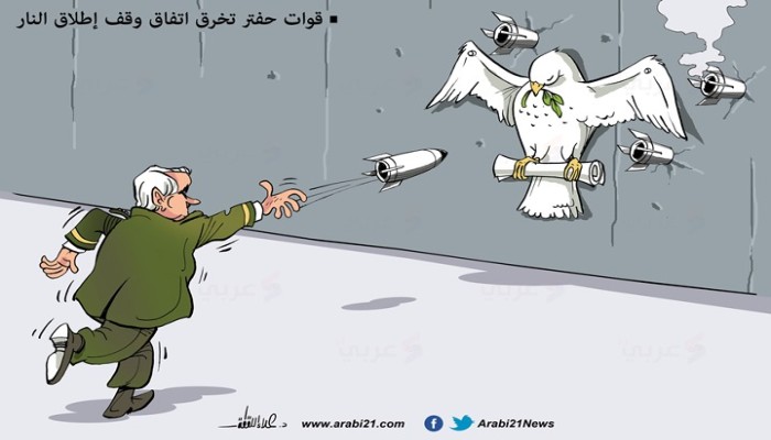 حفتر وخرق اتفاق وقف النار..