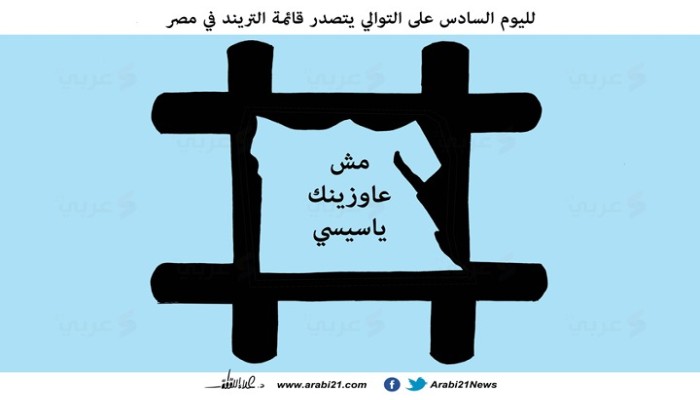 #مش عاوزينك يا سيسي..