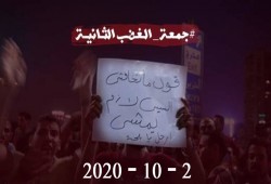 جمعة الغضب الثانية