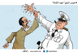 عويس الراوى "شهيد الكرامة"