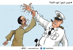 عويس الراوى "شهيد الكرامة"