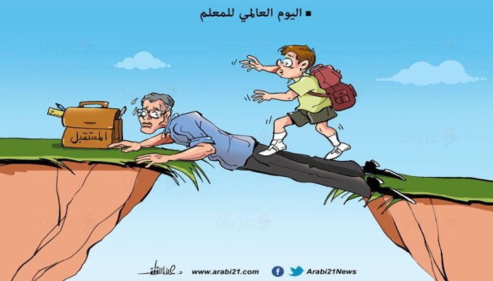 اليوم العالمي للمعلم..