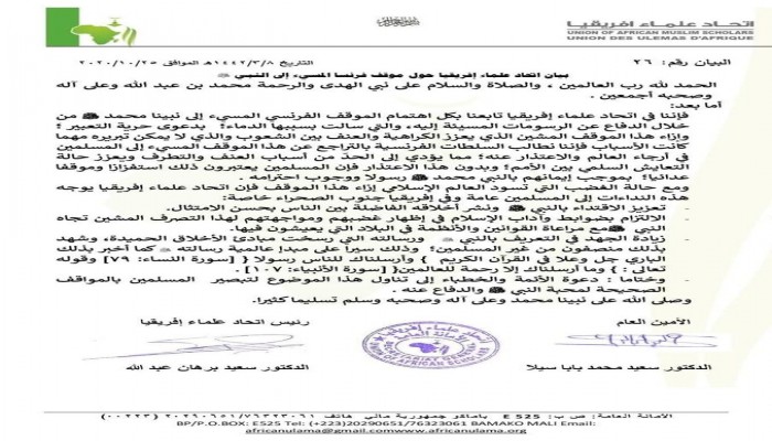 اتحاد علماء افريقيا يطالب ماكرون وفرنسا بالإعتذار