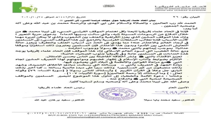 اتحاد علماء افريقيا يطالب ماكرون وفرنسا بالإعتذار