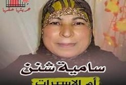 نساء ضد الانقلاب تطالب بالحرية للحرائر وعلى رأسهن "سامية شنن"