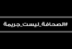 حقوقيون: السيسي تجاوز كل الحدود في الانتهاكات ضد الصحفيين وحرية الصحافة