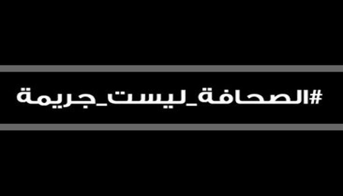 حقوقيون: السيسي تجاوز كل الحدود في الانتهاكات ضد الصحفيين وحرية الصحافة