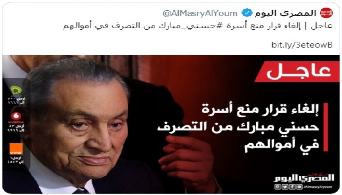 نشطاء بعد إلغاء التحفظ على أموال المخلوع مبارك: القانون في مصر حبر على ورق