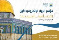 الريسوني خلال مؤتمر الرواد: دعم القضية الفلسطينيه والدفاع عنها واجب شرعي