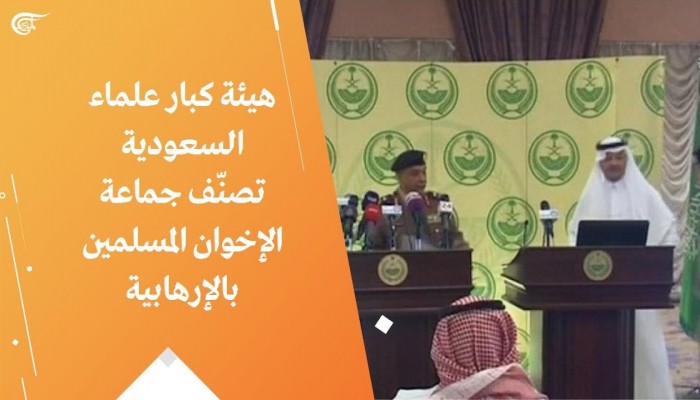 بسبب حملتها على جماعة الإخوان المسلمين... مستشار لأردوغان يهاجم هيئة "علماء السعودية"